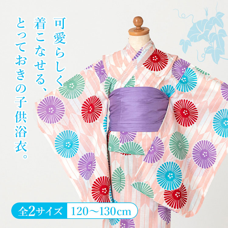 子供用浴衣 女の子用浴衣 キッズ・ジュニア 2点セット[浴衣+帯