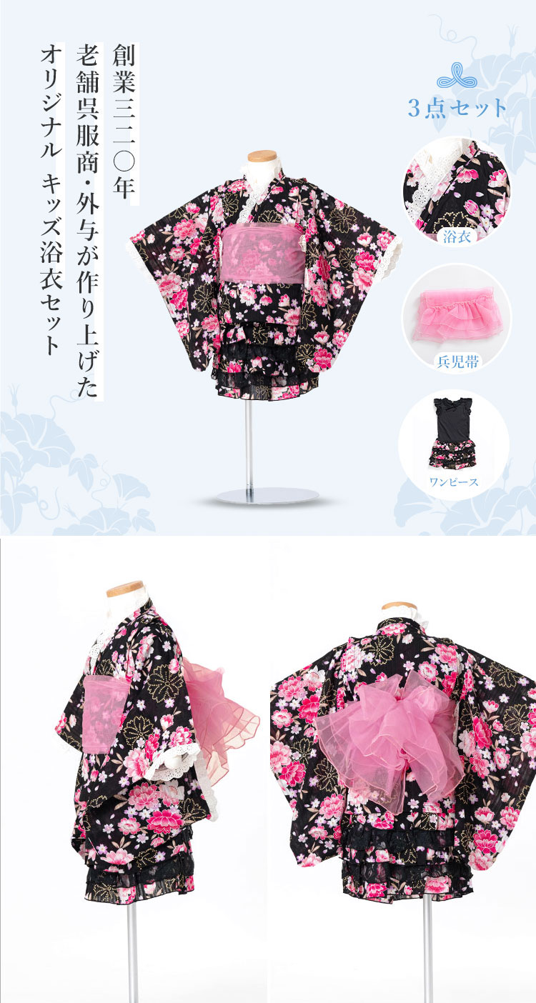 子供用浴衣ドレス ワンピースタイプ 3点セット 100/110/120/130 [浴衣