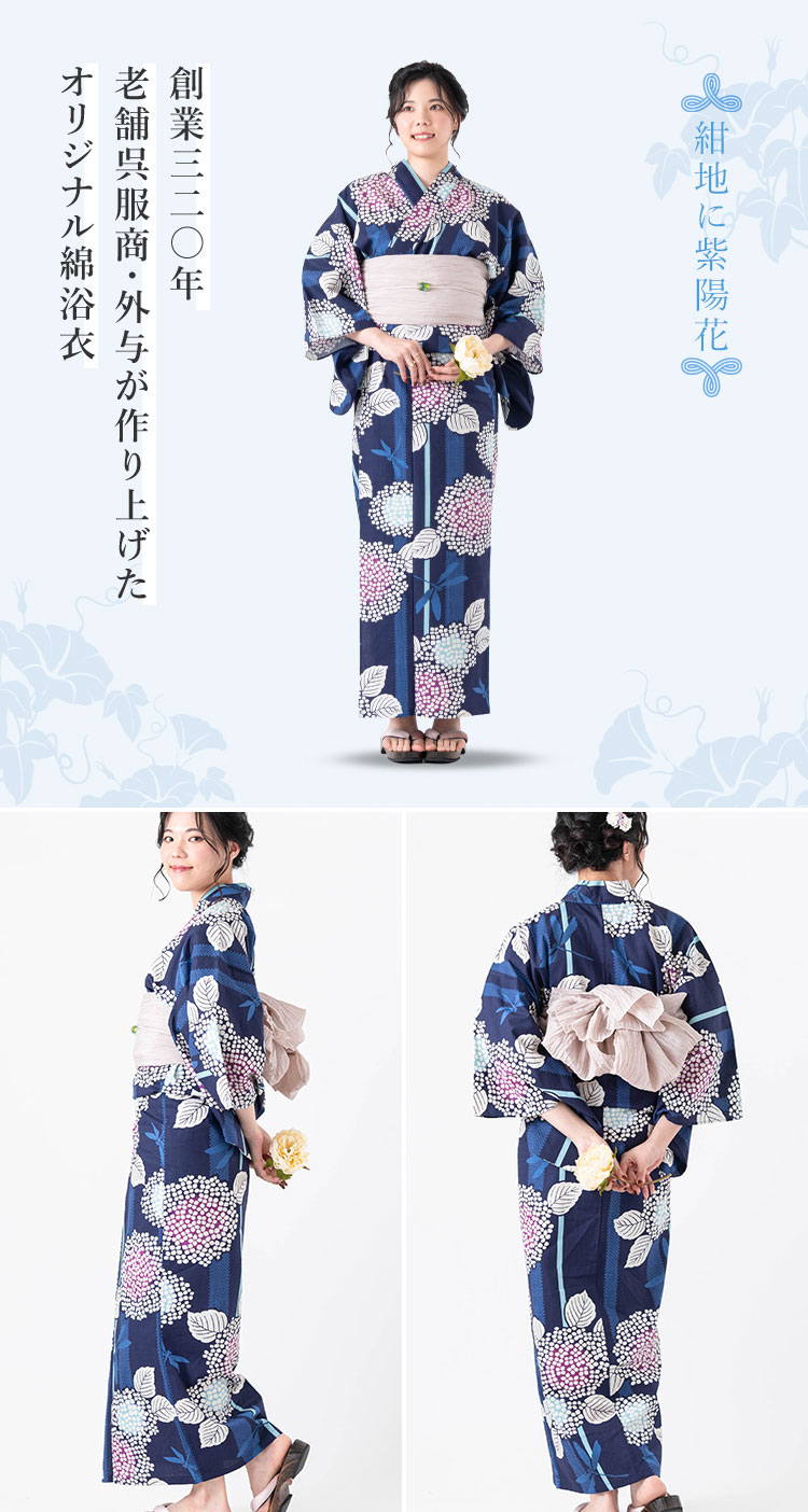 単品】女性用浴衣 レディース 紺地に紫陽花 綿生地 HYL : 京都みさやま