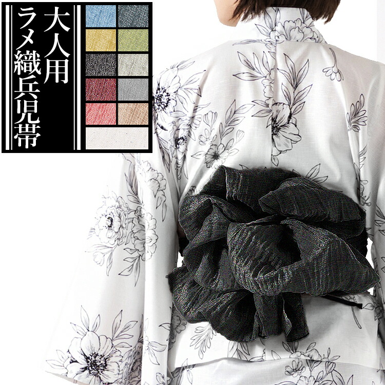 ろっこや 兵児帯 ラメボーダー 単品】【メール便(ネコポス)配送なら全国送料無料】女性用 ラメ織り