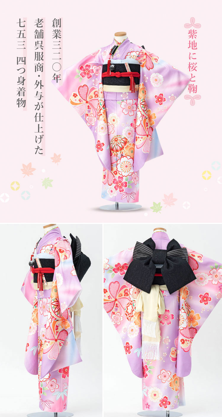 【タイムセール】 紫地に桜と鞠 着物 モダン かわいい 単品 四つ身 のし対応 洗える 7歳 女の子 子供 重ね衿 長襦袢付き 絵羽 和柄 古典柄 紫 黒 桜 鞠 花柄 【X3117660660】(16632円)