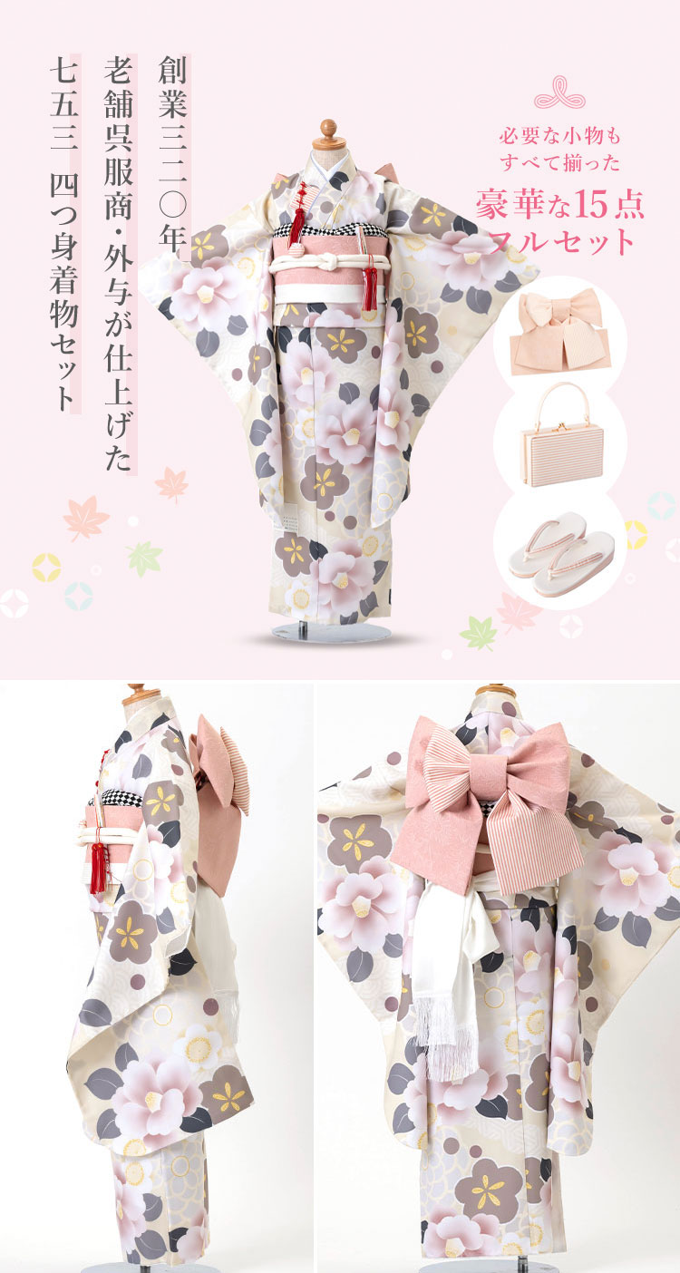 お値下げ中　サービス帯付き&足袋付き　七五三　3歳女児用　着物 2003_3434_20_06.jpg