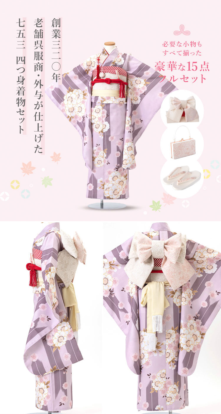セット　七五三７歳女の子　着物＆作り帯＆長襦袢＆小物＆被布　紫　矢がすり 七五三 着物 7歳 四つ身セット(結び帯セット) 女の子 15点フル