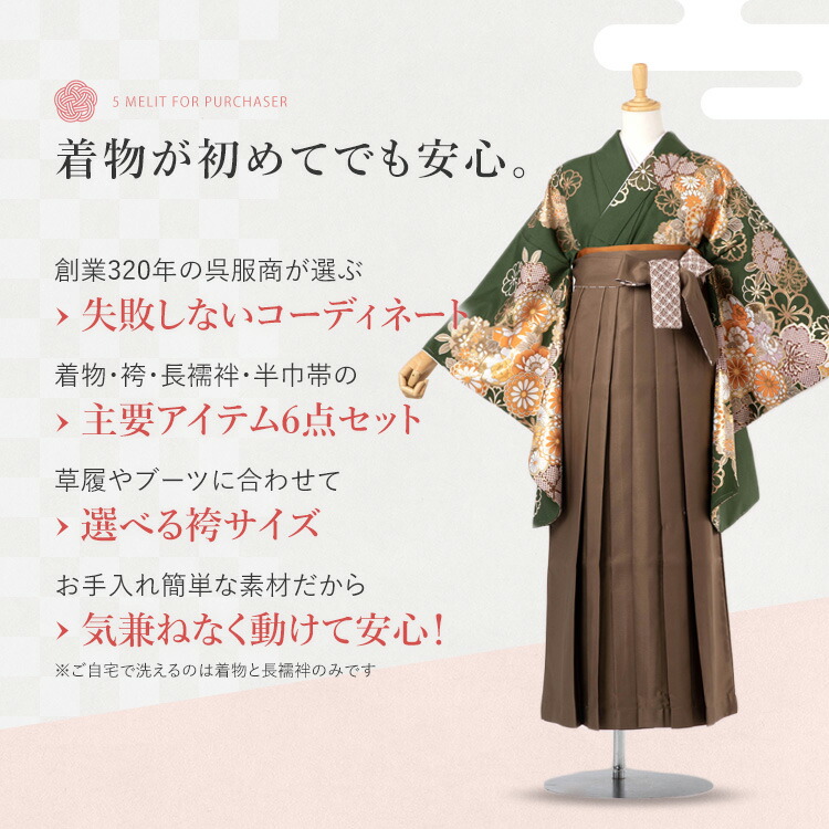 卒業式(高校/大学) 袴セット 6点フルセット 二尺袖(緑地に四季の花)+