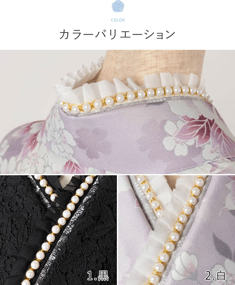 ドレスアップアイテム】重ね衿 パール風モチーフ＆フリル 和装小物