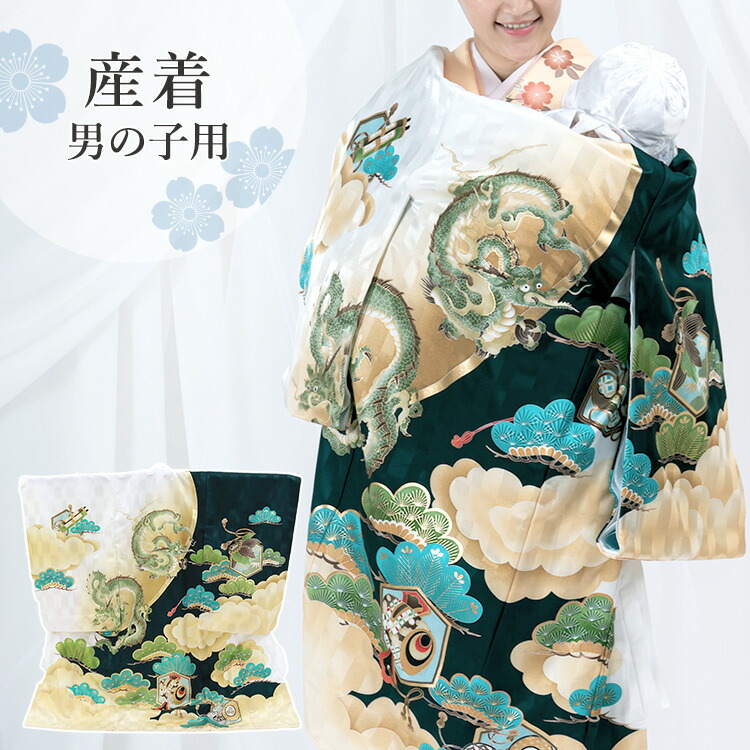 男の子 紋付 着物 長襦袢セット 産着 お宮参り 七五三 お宮参り 着物 男の子[龍に鼓 緑色] 産着セット(紐付きの着物+