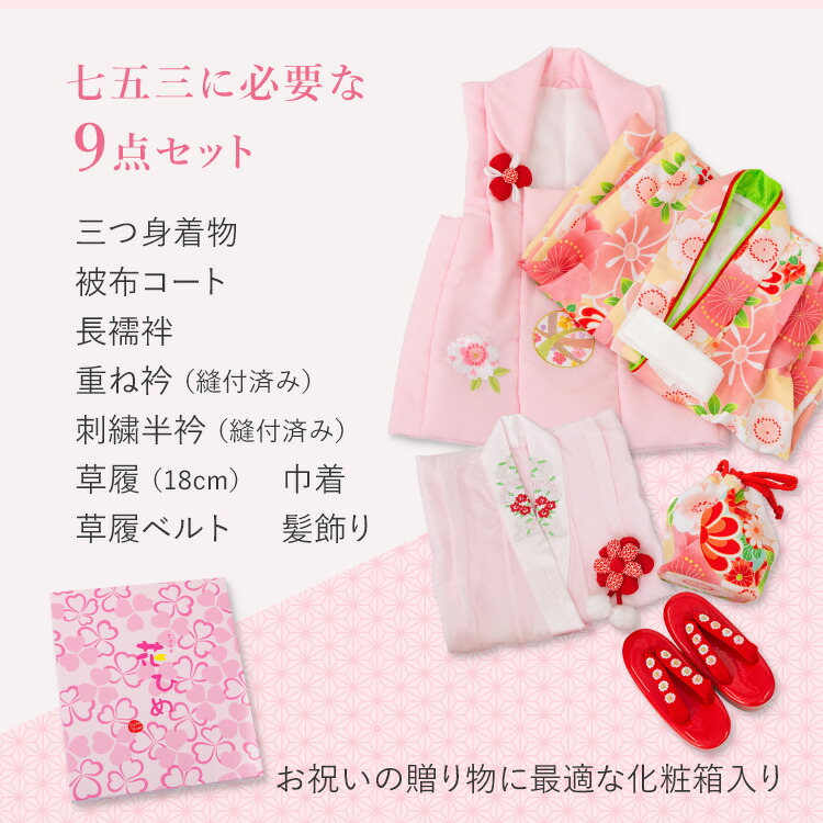 七五三 着物 3歳 被布セット 女の子9点フルセット 着付けマニュアル