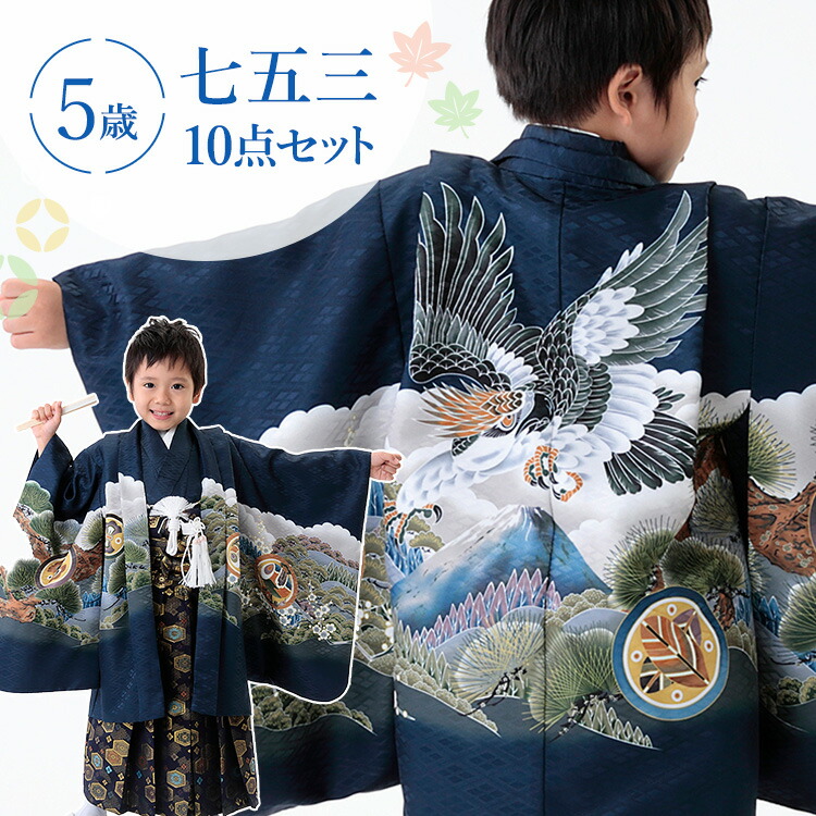 七五三 着物 5歳 羽織袴セット 男の子 10点フルセット 着付け