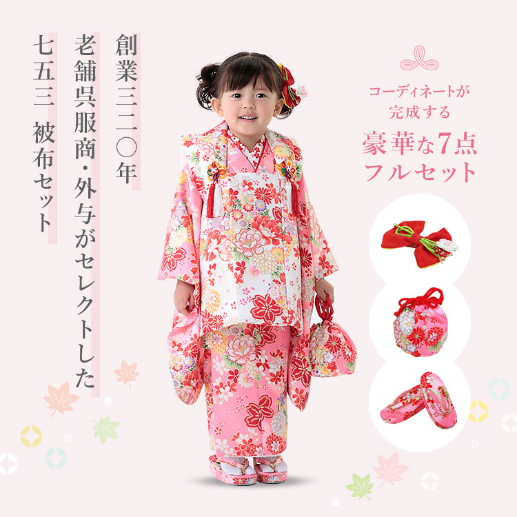 七五三3歳女の子特集○ 選べる11柄】七五三 着物 3歳 被布セット