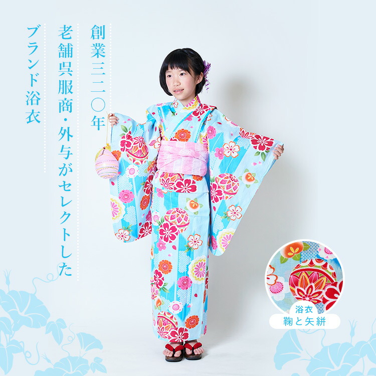 単品】子供用浴衣 女の子 100/110/120/130 水色地に鞠と矢絣 HYJ