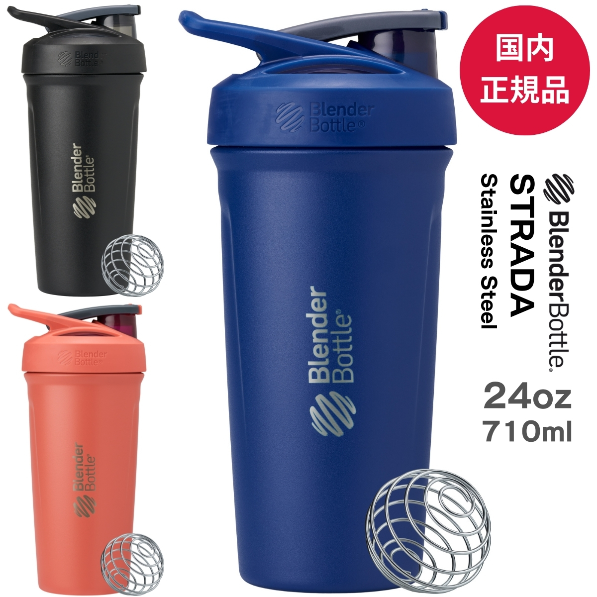 ブレンダーボトル ストラーダ 保冷 プロテインシェイカー おしゃれ ステンレススチール ボトル 24オンス 710ml｜kyomo-store