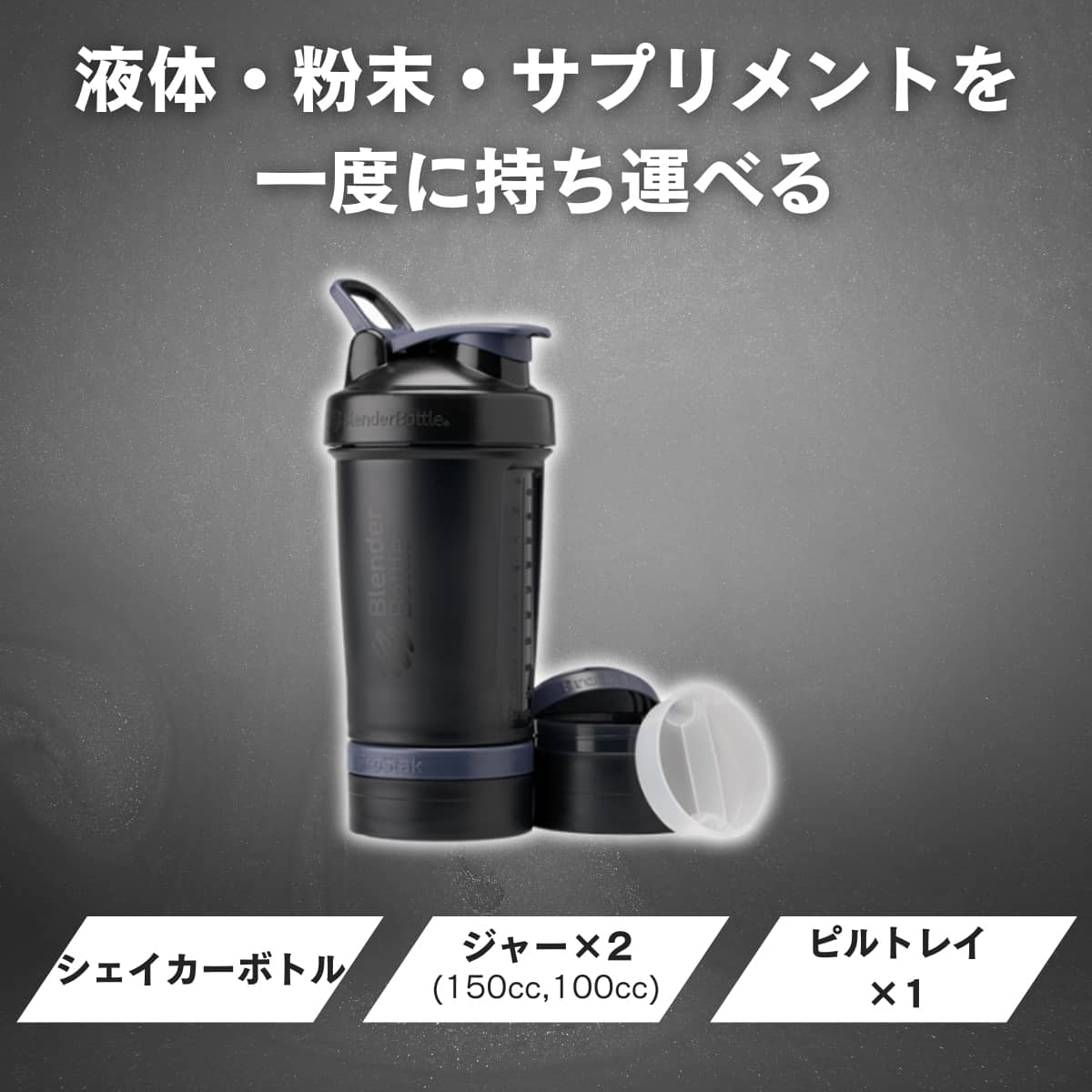 ブレンダーボトル プロスタックV2 プロテインシェイカー コンテナ付 おしゃれ かわいい 粉末 持ち運び 22oz 650ml 食洗機対応 関連画像2