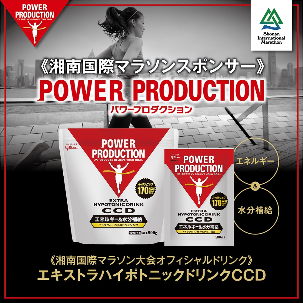 POWER PRODUCTION 3個 グリコ CCD 900g パワープロダクション
