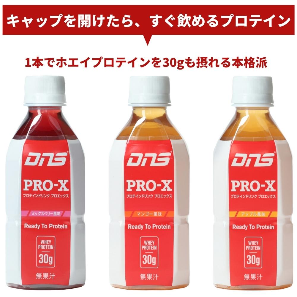 DNS プロエックス プロテインドリンク PRO-X ホエイプロテイン 350ml×24本 アップル マンゴー 関連画像1