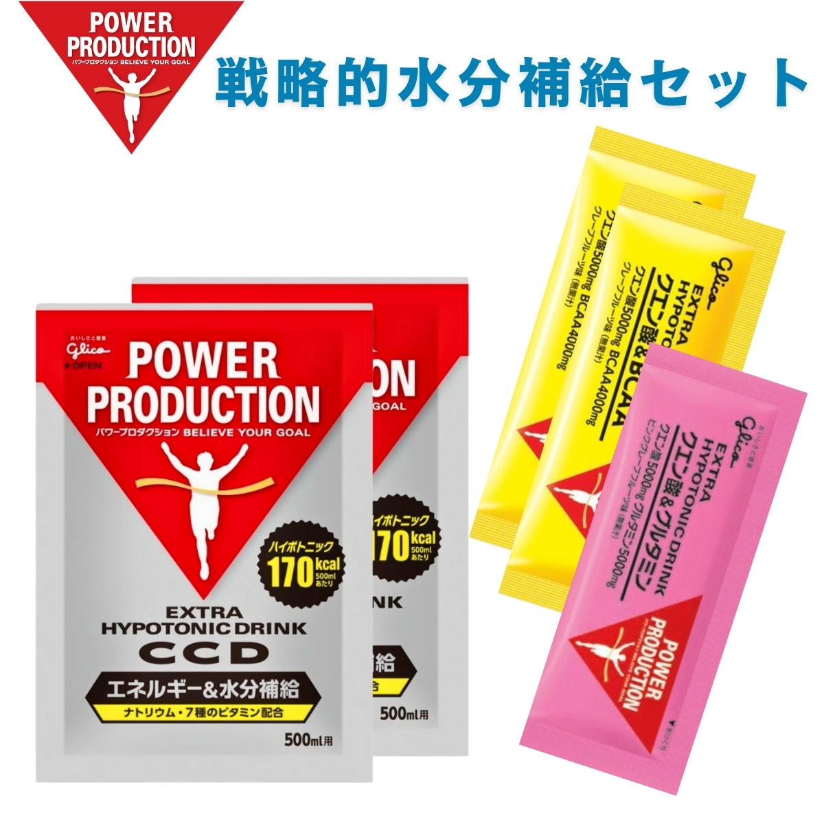 Yahoo! Yahoo!ショッピング(ヤフー ショッピング)パワープロダクション エキストラハイポトニックドリンク 3種セット（CCD / クエン酸＆BCAA / クエン酸＆グルタミン）マラソン ランニング 水分補給 粉末飲料