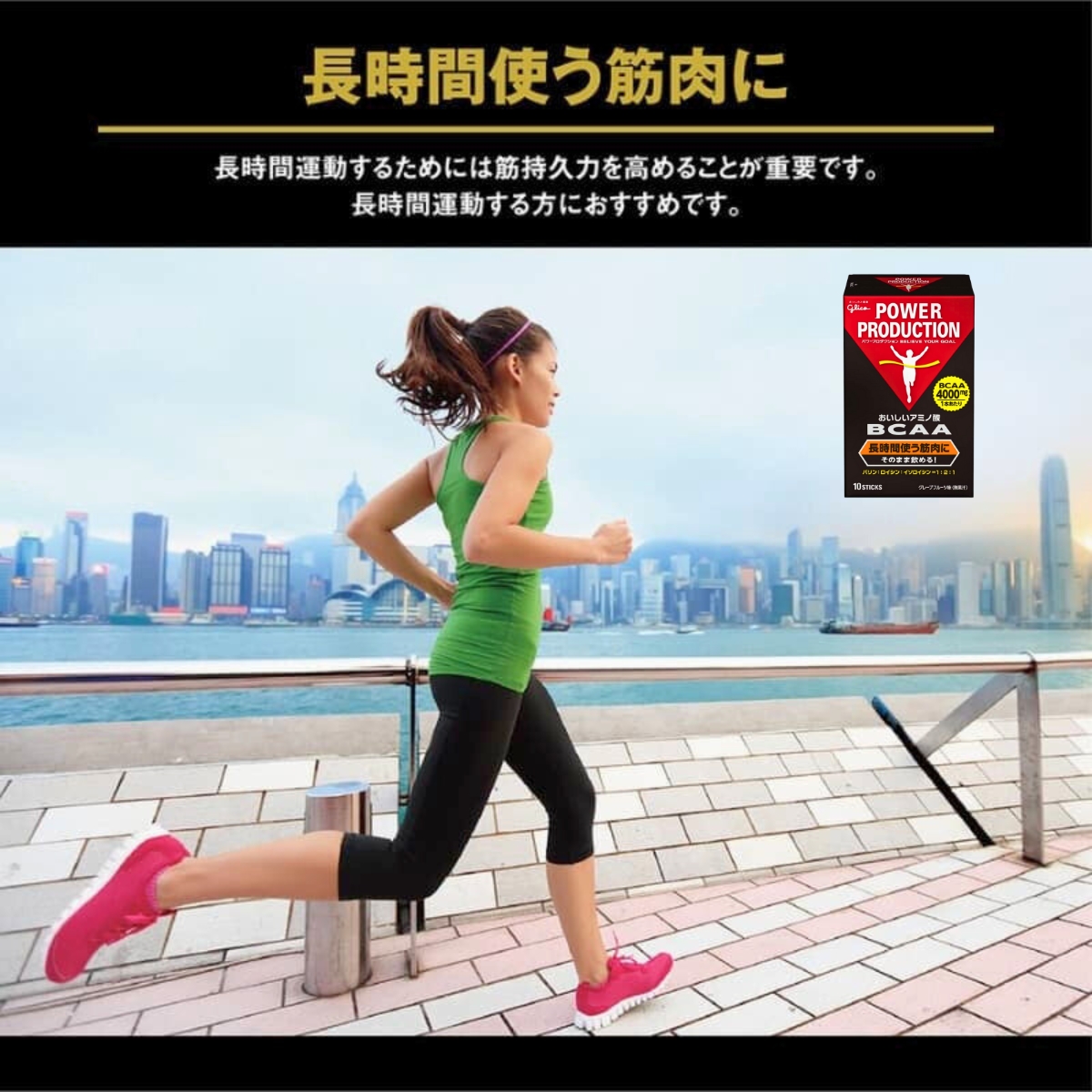 POWER PRODUCTION グリコ パワープロダクション ランナーセット