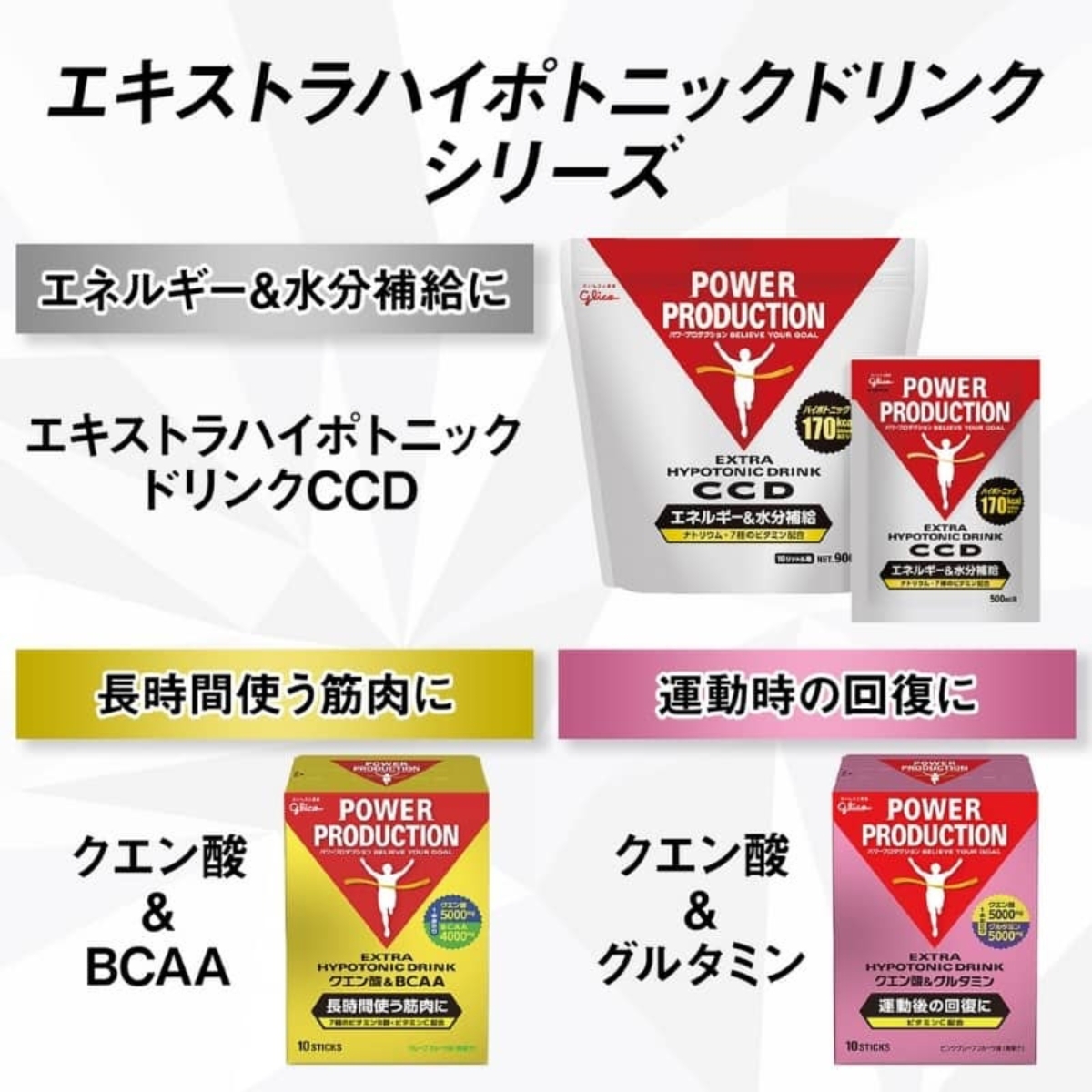 グリコ クエン酸&BCAA クエン酸&グルタミン 選べる3個 パワープロダクション エキストラハイポトニックドリンク 熱中症対策｜kyomo-store｜16