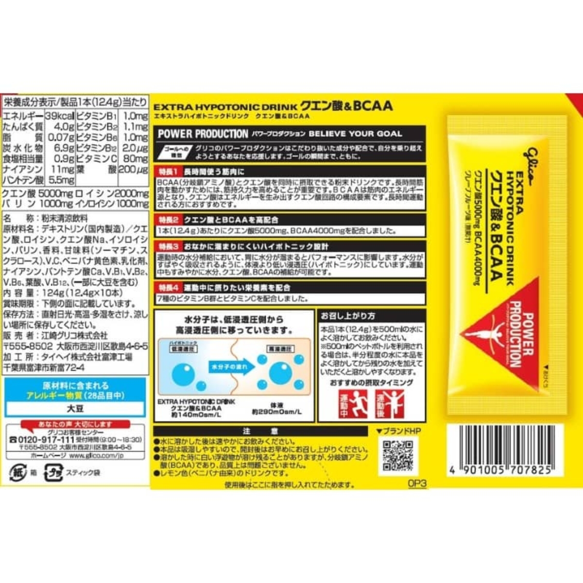 グリコ クエン酸&BCAA クエン酸&グルタミン 選べる3個 パワープロダクション エキストラハイポトニックドリンク 熱中症対策｜kyomo-store｜07