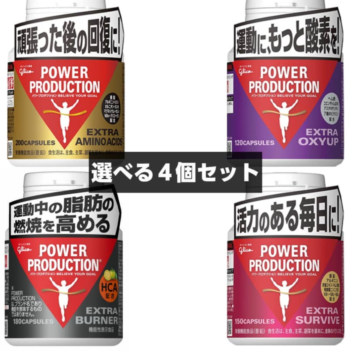 POWER PRODUCTION グリコ エキストラバーナー アミノアシッド オキシ