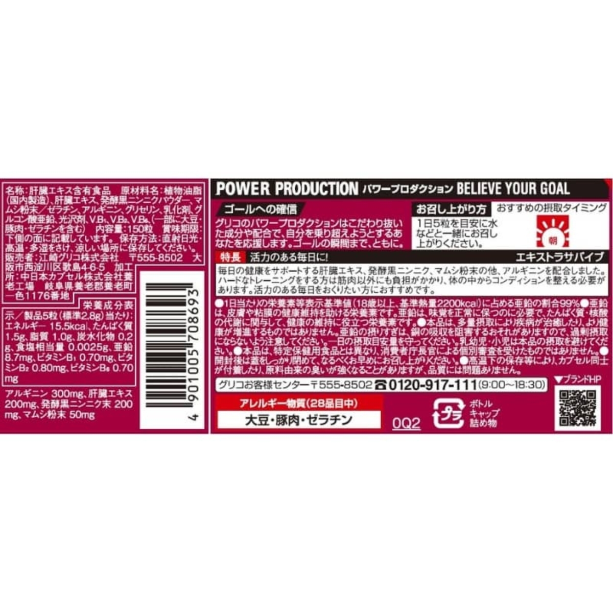 POWER PRODUCTION グリコ サバイブ 2個 パワープロダクション 