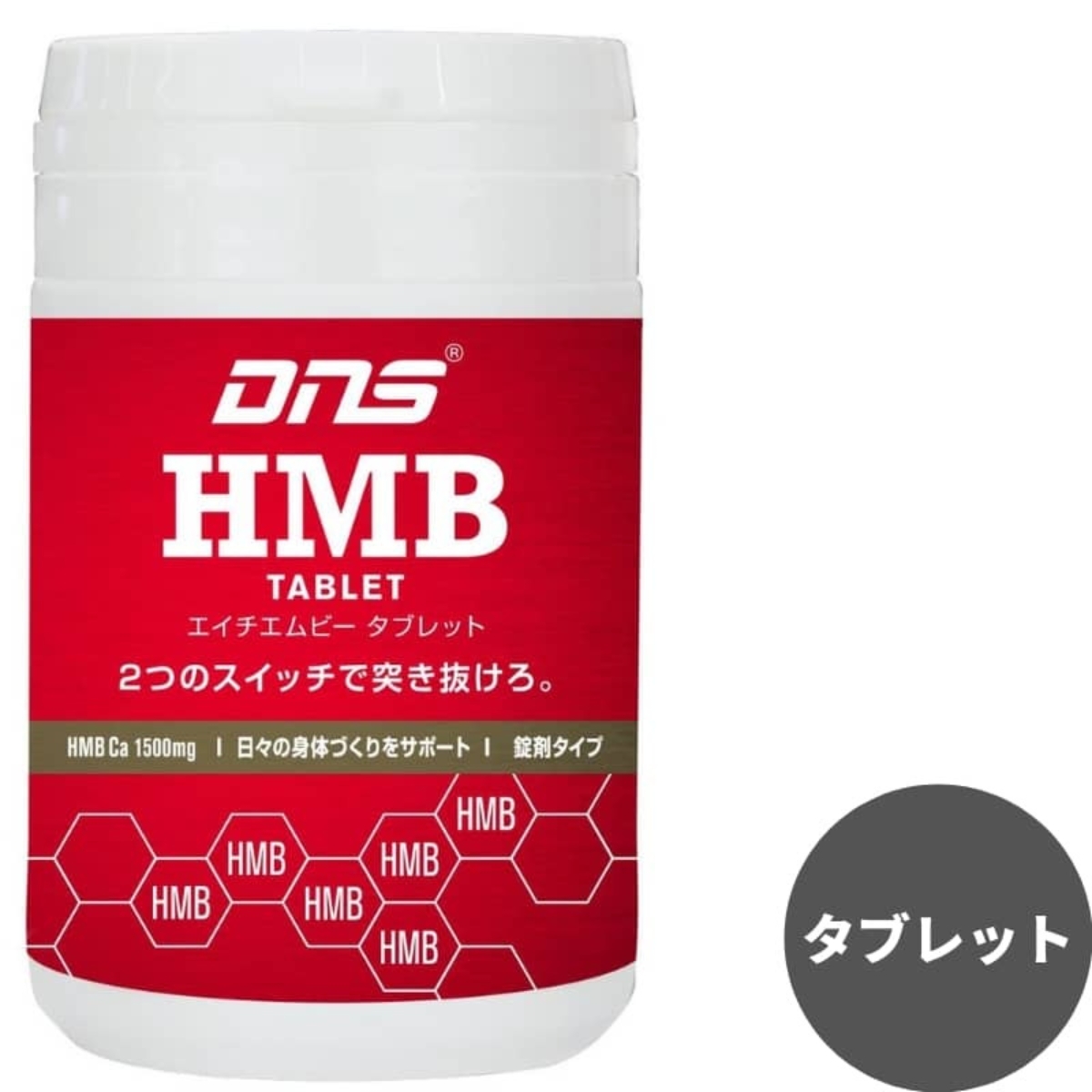 DNS HMB タブレット 180粒 エイチエムビー 筋トレ サプリ ディーエヌエス | DNS