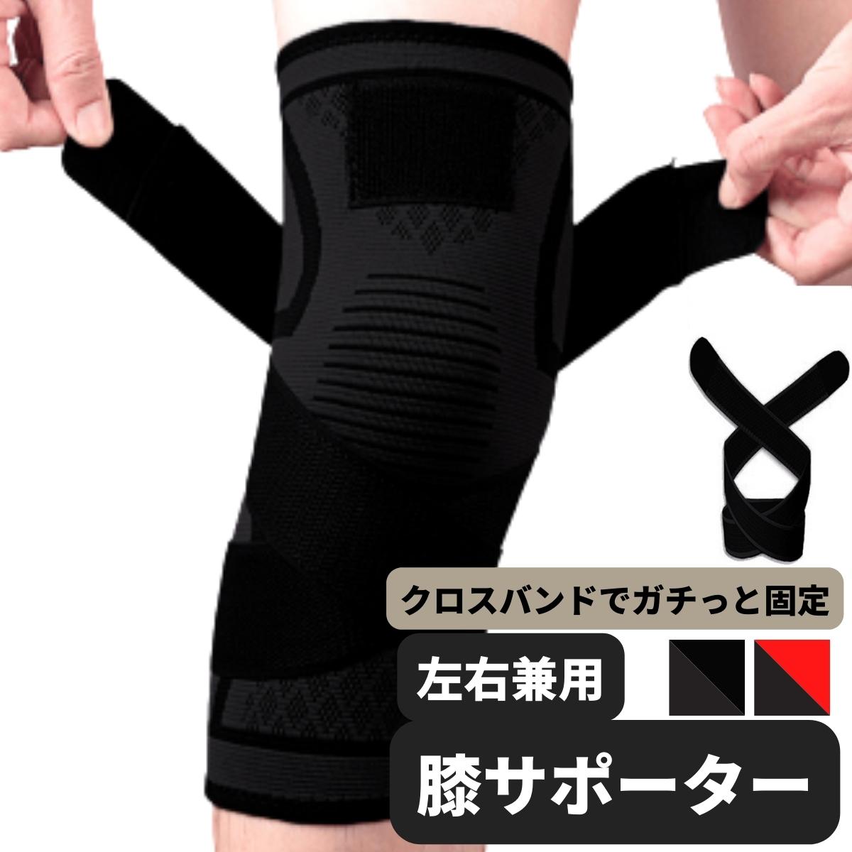 膝サポーターサポーター加圧式 膝固定関節靭帯サポーター2枚セット商品 ブラック