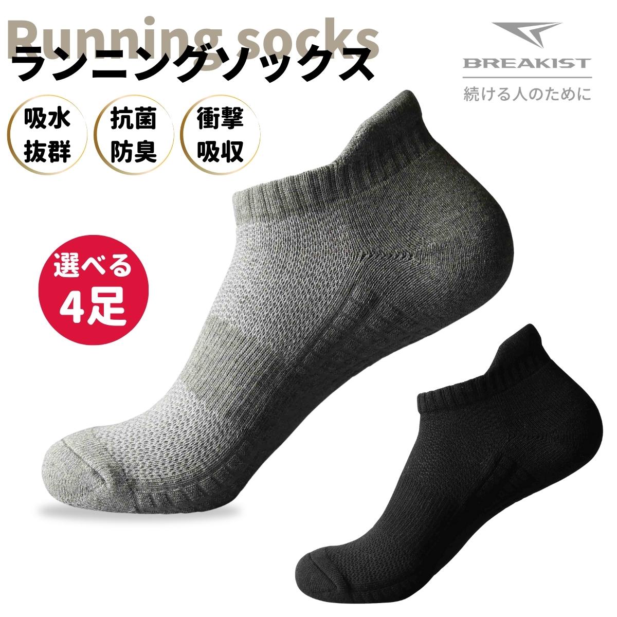 限定価格セール！ランニングソックス メンズ レディース スポーツソックス 靴下 コットン 綿 くるぶし 衝撃吸収 サポート トレラン ウォーキング 吸汗速乾 無地 4足セット
