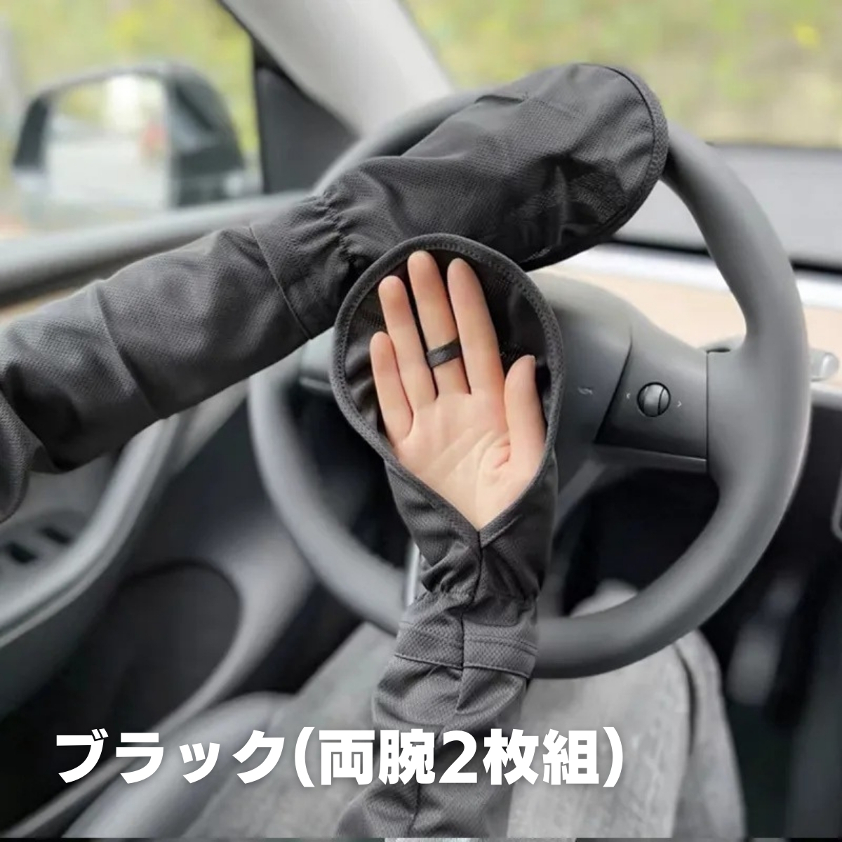 運転 アーム 販売 カバー