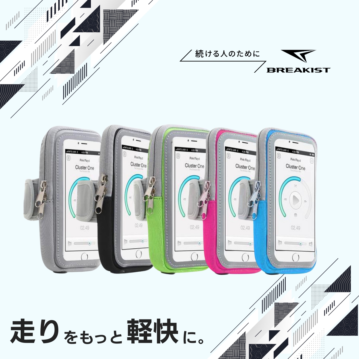 アームバンド