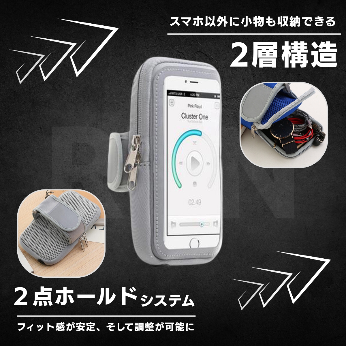 アームバンド