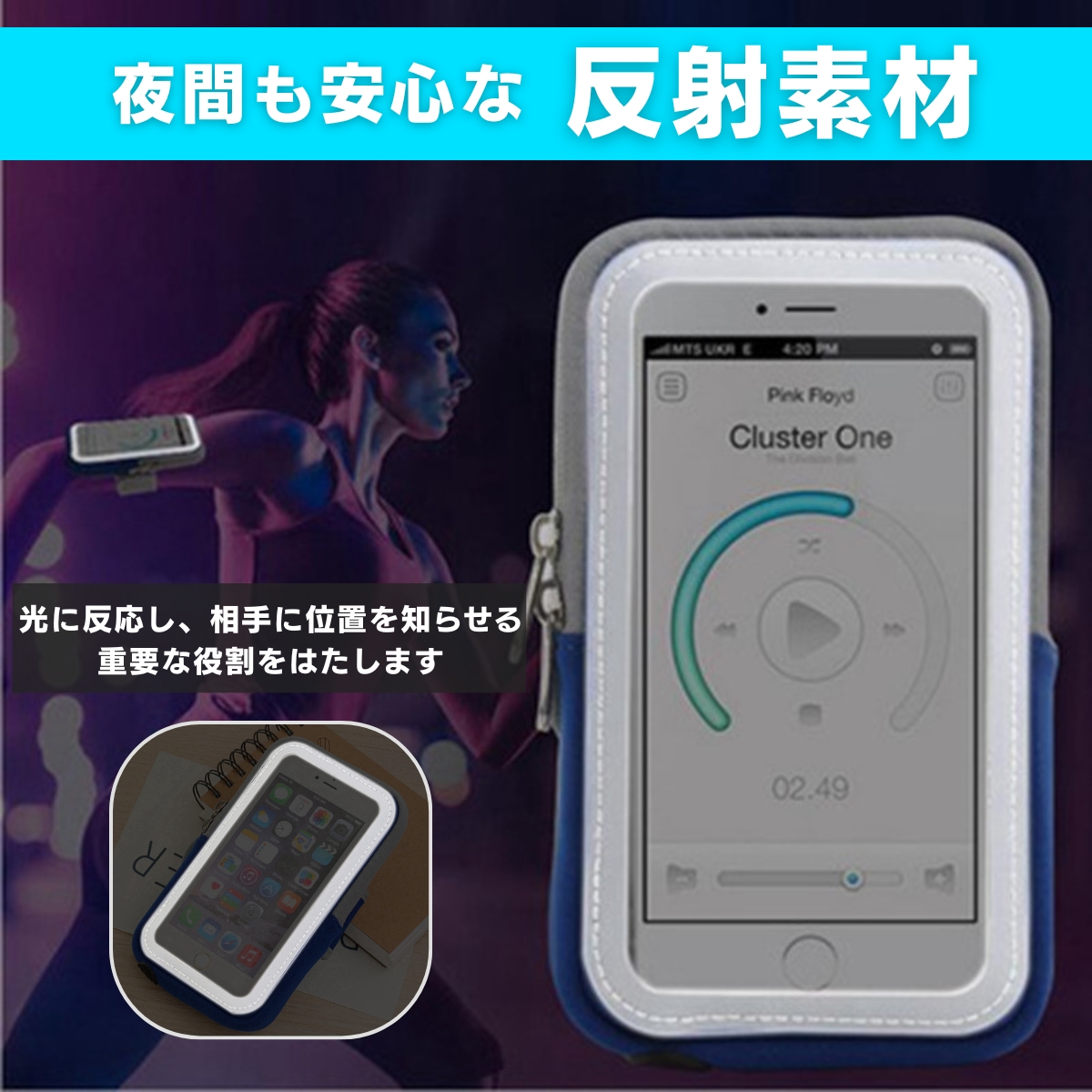 アームバンド