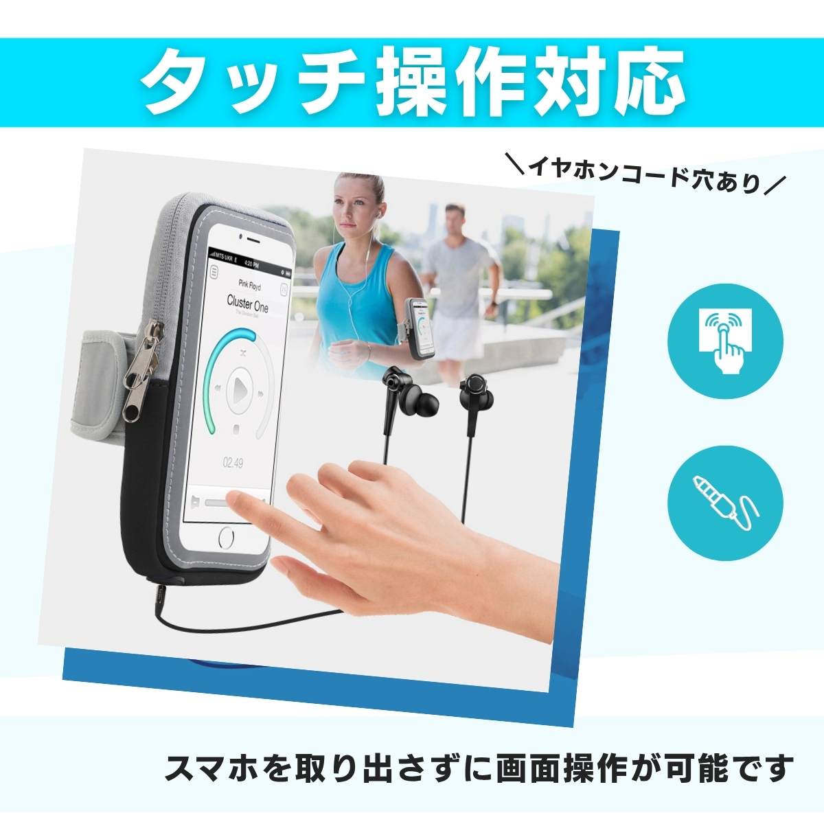 アームバンド