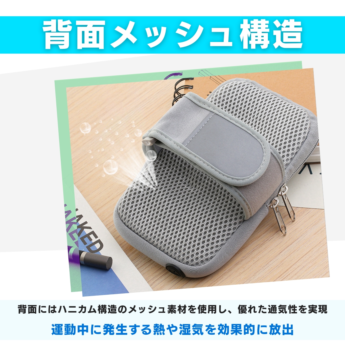 アームバンド