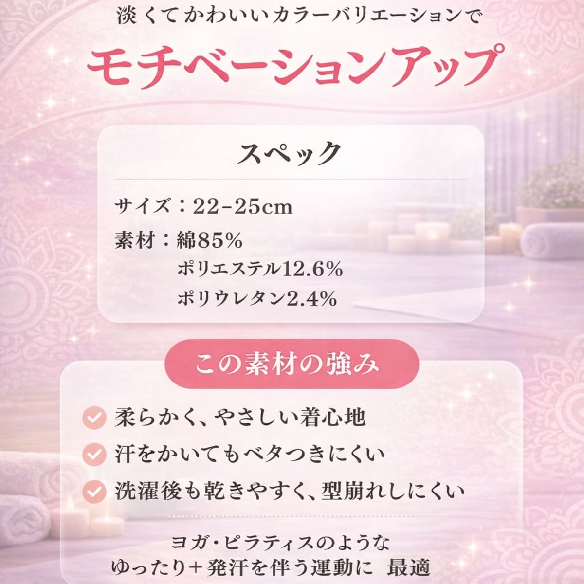 ヨガソックス