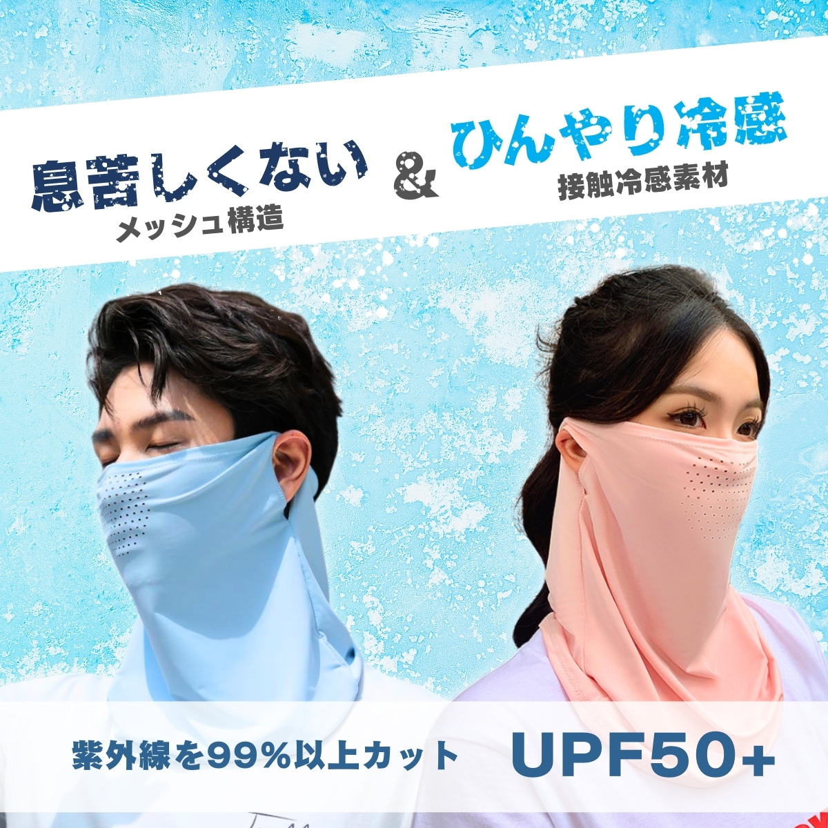 フェイスカバー