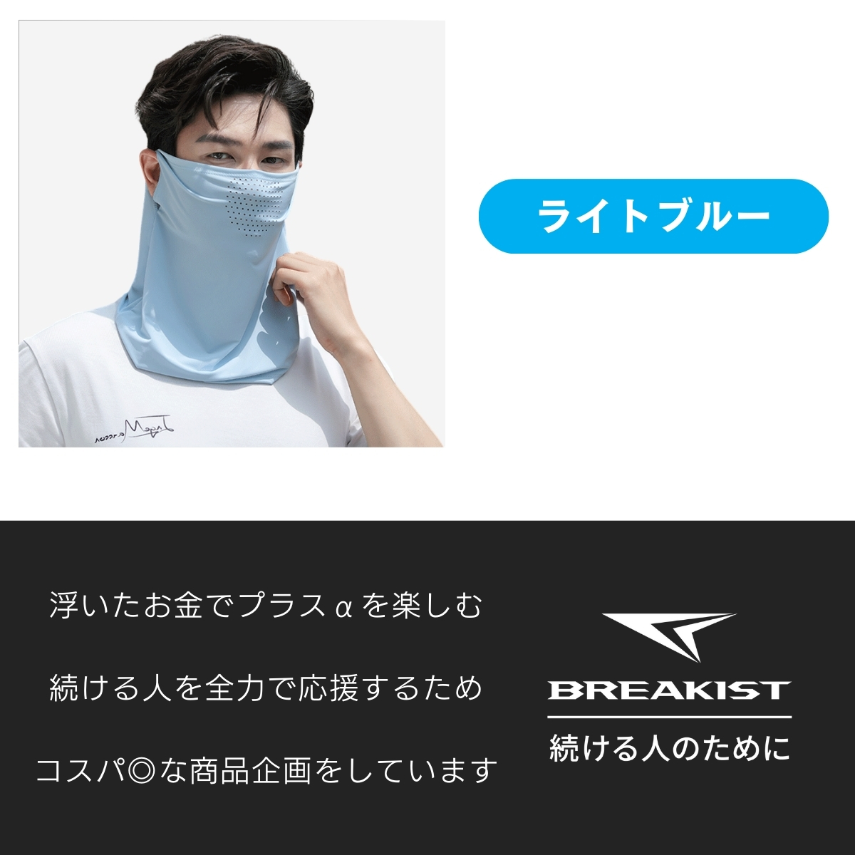 フェイスカバー