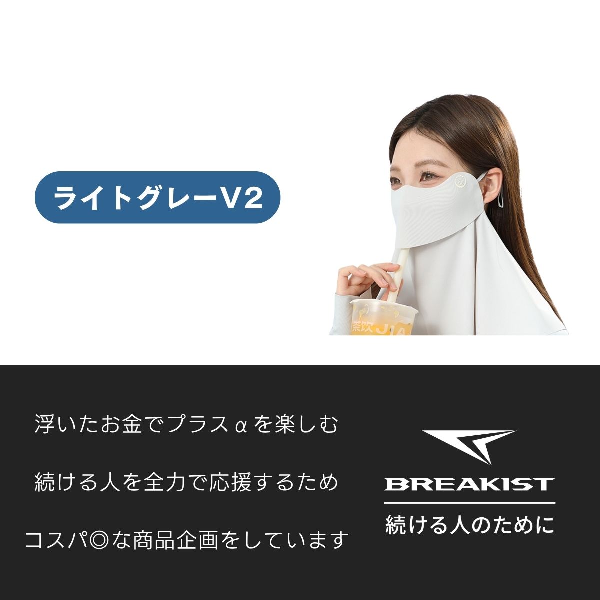 フェイスカバー