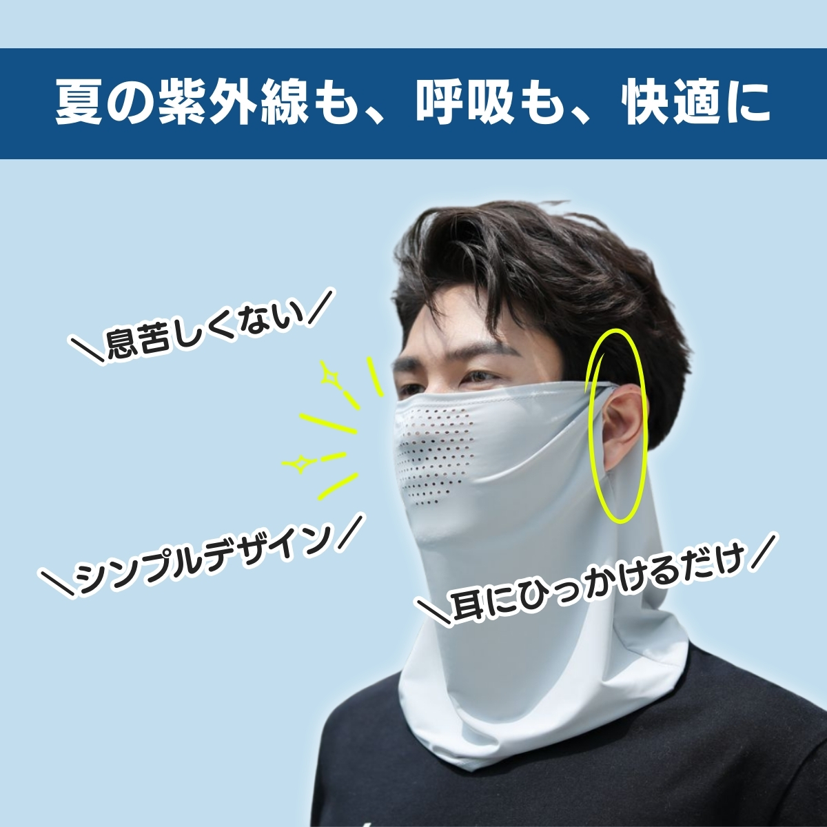 フェイスカバー