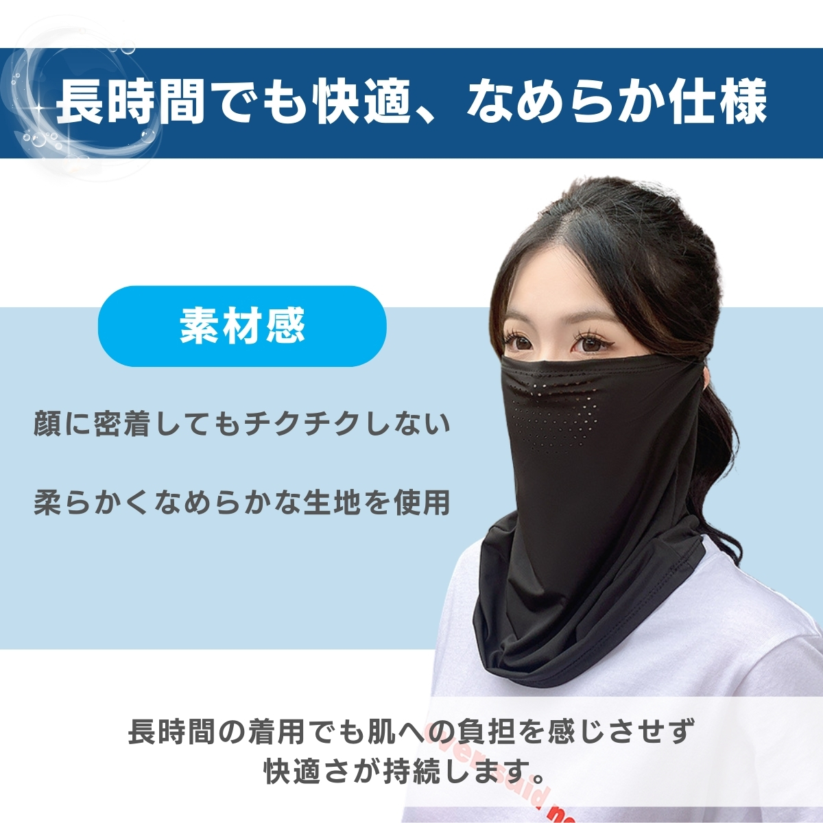 フェイスカバー