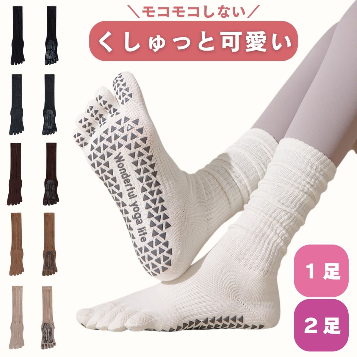 ピラティス ソックス 5本指 滑り止め くしゅくしゅソックス ヨガ