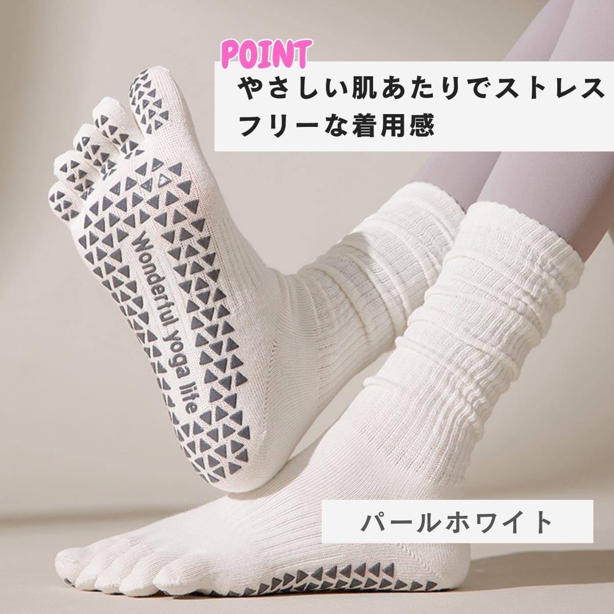 ヨガソックス