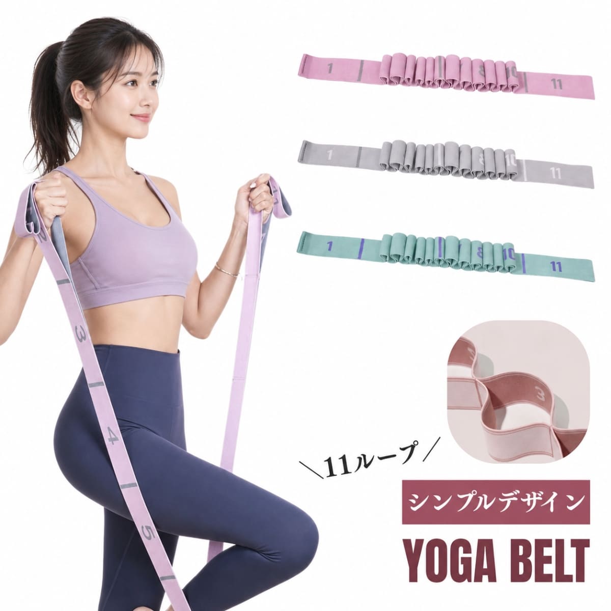 ピラティス バンド ヨガベルト 11ループ ヨガ ストラップ トレーニング