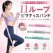 ピラティス バンド ヨガベルト 11ループ ヨガ ストラップ トレーニングバンド エクササイズバンド ストレッチ ヨガバンド ポージング 補助 ストレッチベルト 関連画像1