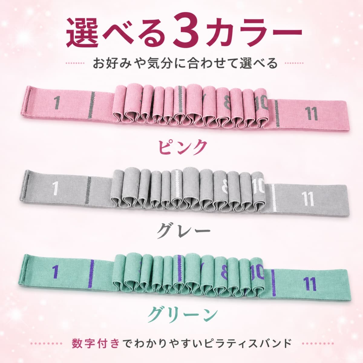 ピラティスバンド