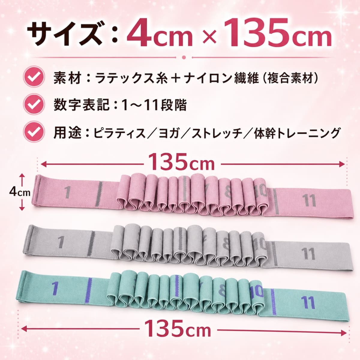ピラティスバンド