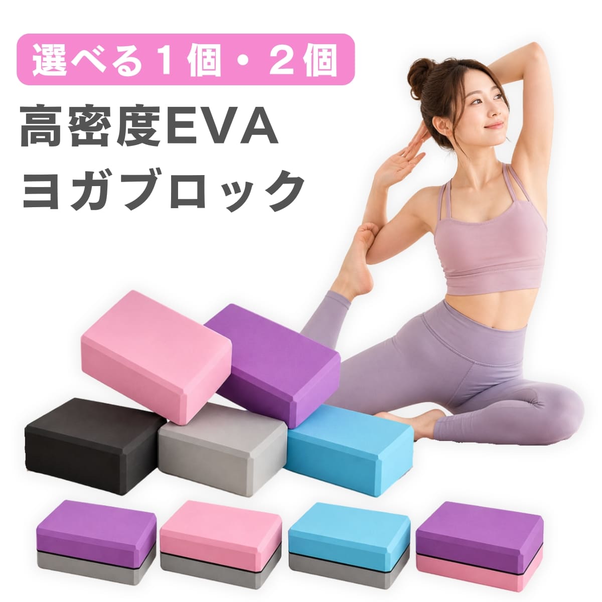 ヨガブロック 2個セット 200g ストレッチブロック 硬め EVA素材 軽量