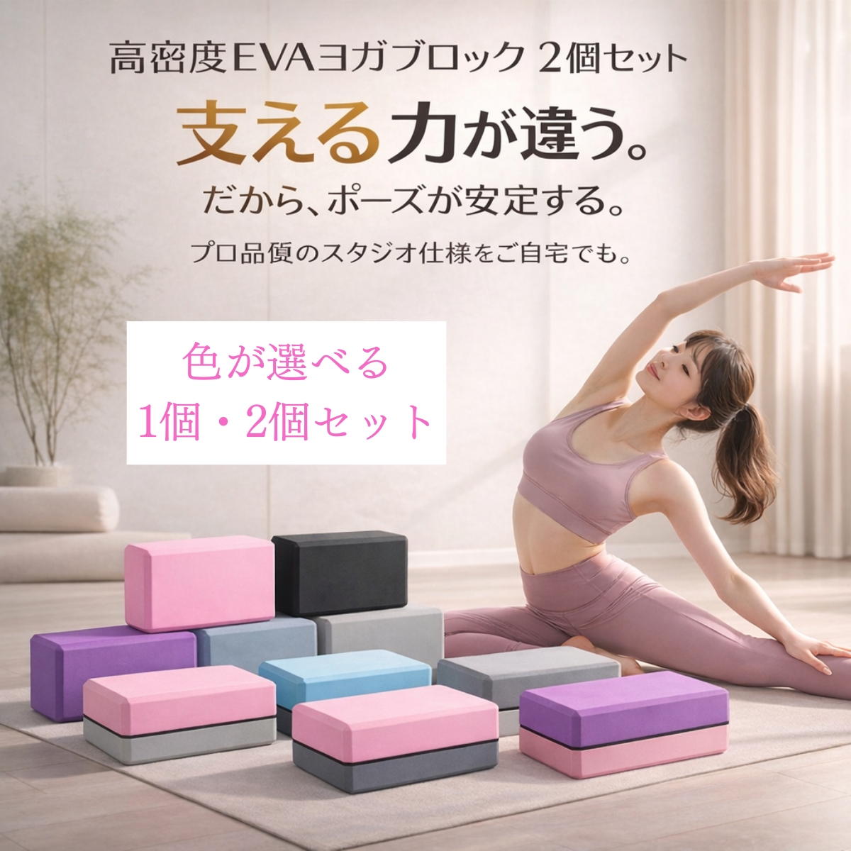 ヨガブロック 2個セット EVA 硬め 軽量 200g ストレッチブロック ピラティス ポーズ補助 初心者 関連画像1
