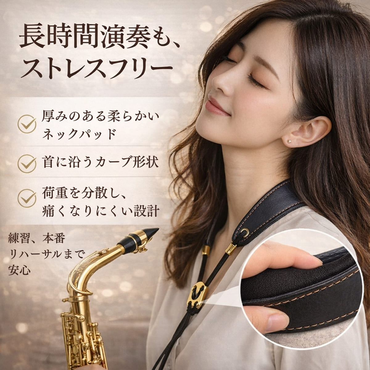 サックスストラップ