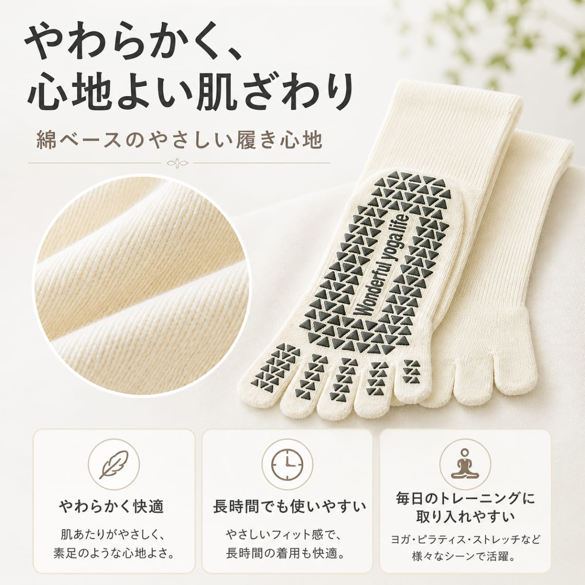 ヨガソックス