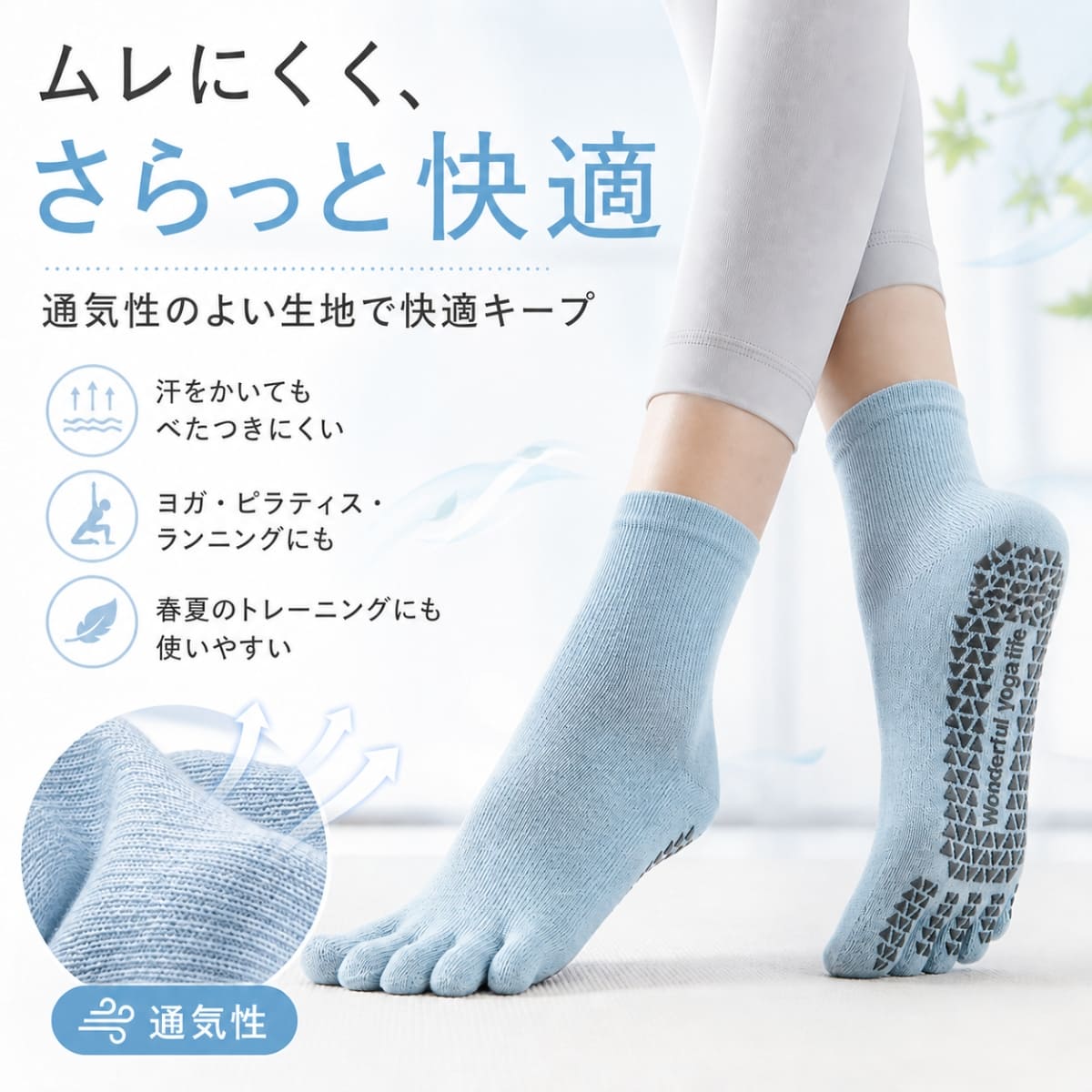 ヨガソックス